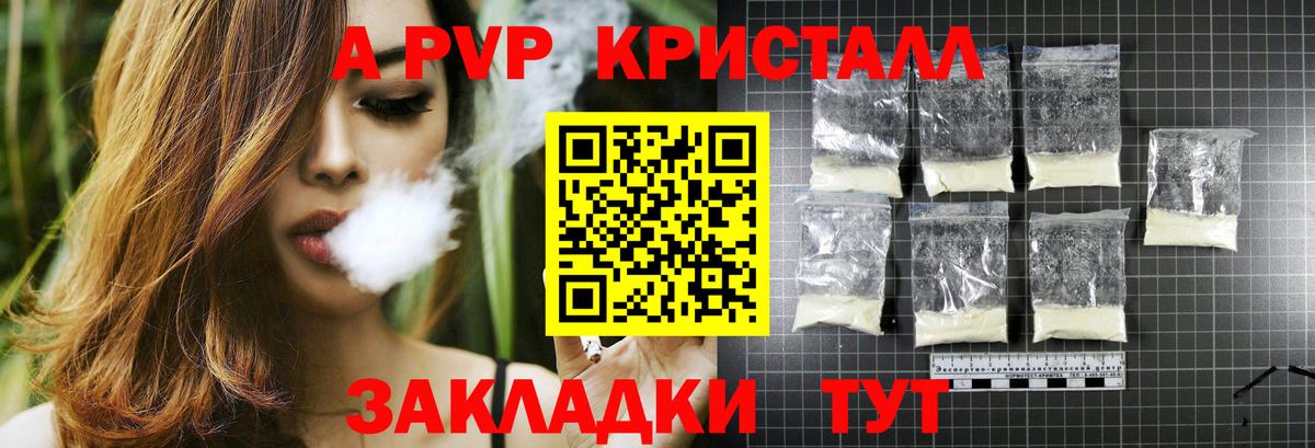 Альфа ПВП Crystall  Вход с VPN  Alpha-PVP кристаллы  Alfa_PVP Crystall  Королёв 
