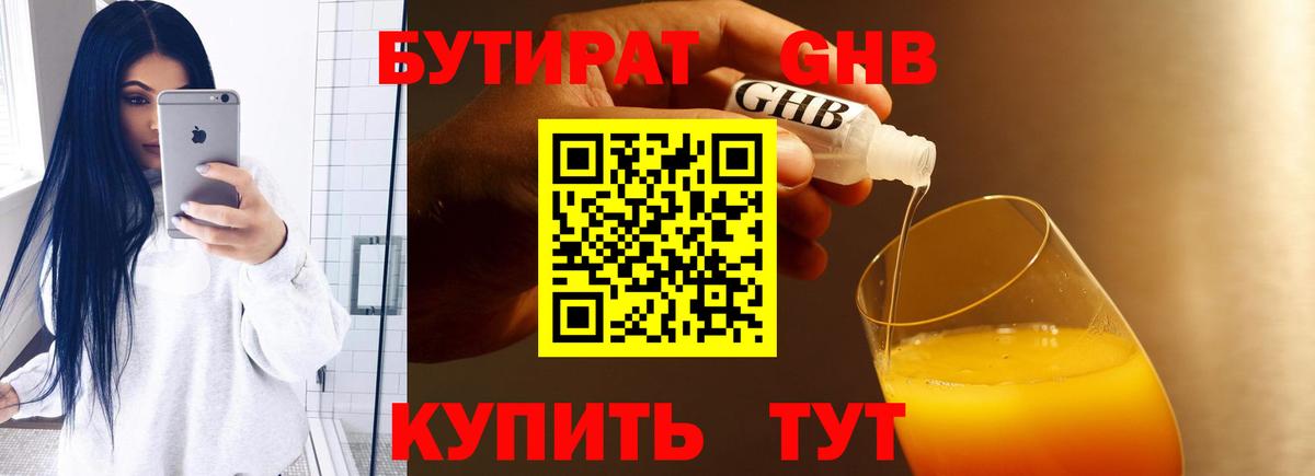 Бутират Butirat  Вход с VPN  Королёв 
