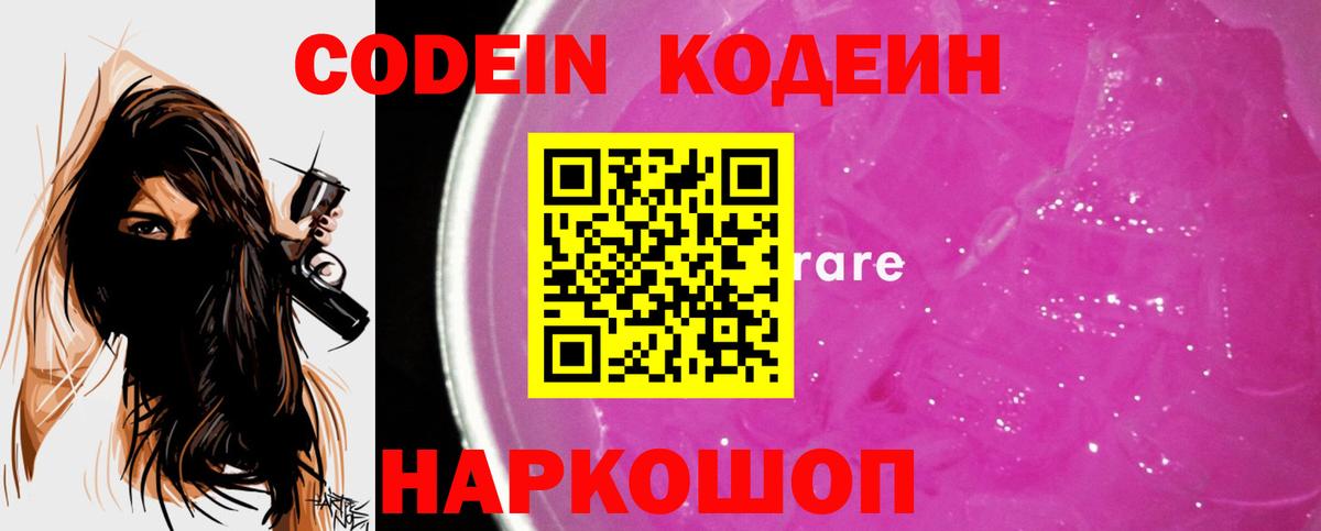 Кодеиновый сироп Lean напиток Lean (лин)  Вход с VPN  Королёв  купить наркоту  Кодеин напиток Lean (лин) 