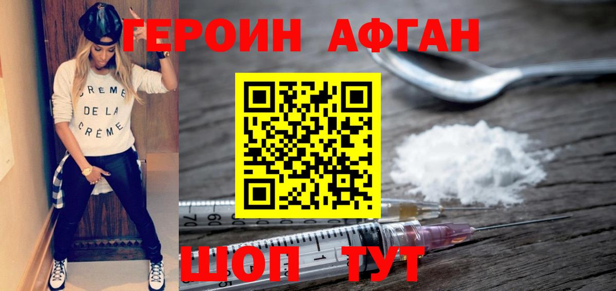 Королёв  ГЕРОИН  Вход с VPN  ГЕРОИН Афган 