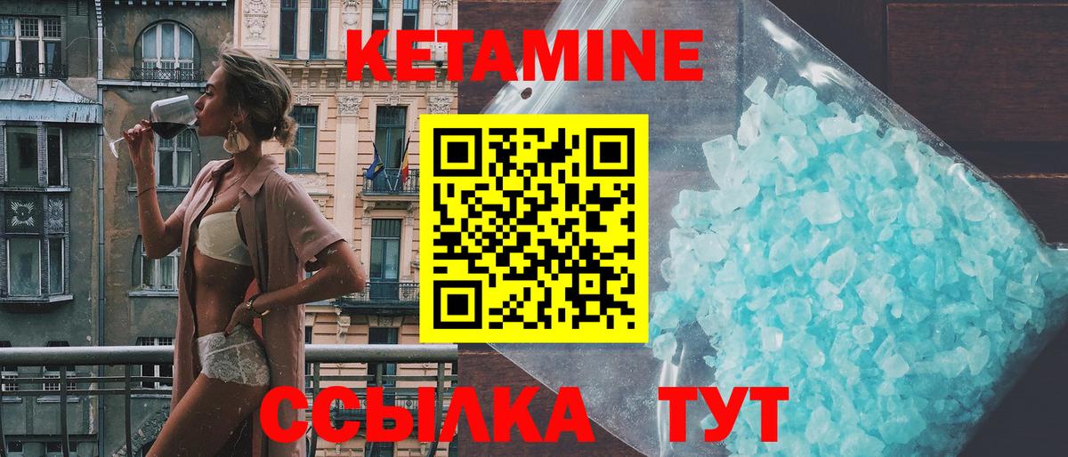 КЕТАМИН VHQ Королёв