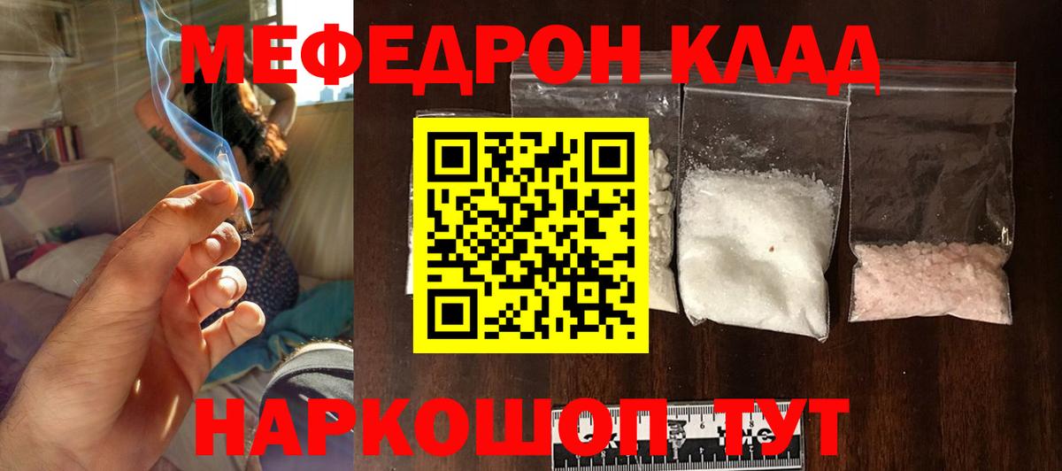 Меф мяу мяу мука Королёв