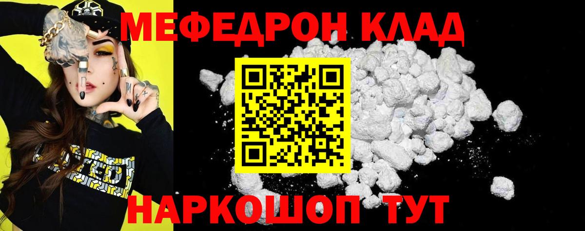 МЯУ-МЯУ мяу мяу  МЯУ-МЯУ  Вход с VPN  Королёв  МЕФ  Мефедрон VHQ 