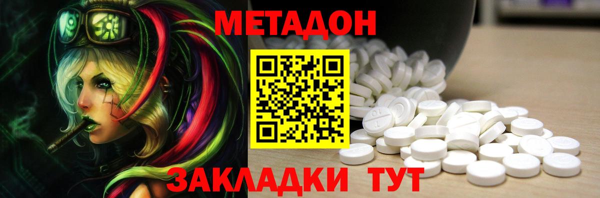 МЕТАДОН кристалл  Вход с VPN  Метадон белоснежный  Королёв 
