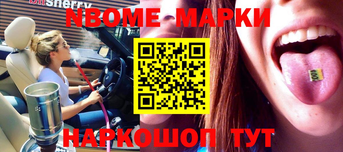 Королёв  Марки NBOMe  Вход с VPN  Наркотические марки 1500мкг  Наркотические марки 1500мкг 